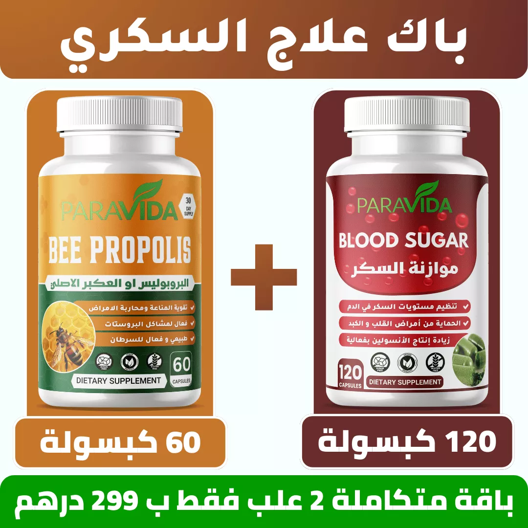 باك علاج السكري