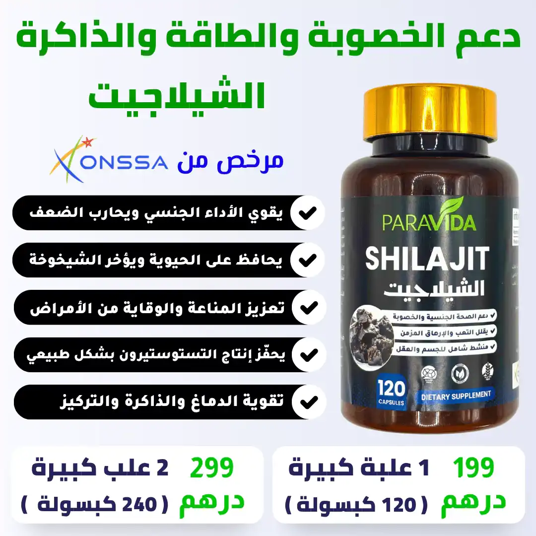 SHILAJIT الشيلاجيت يدعم الخصوبة والطاقة والذاكرة