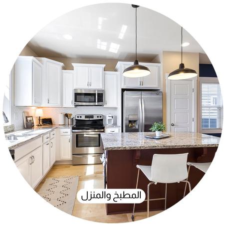 المطبخ والمنزل