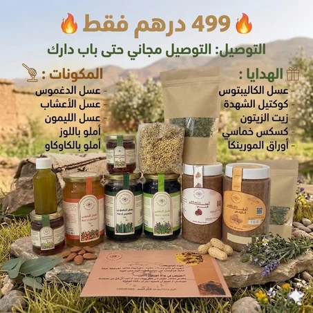 باقة الاصالة من تعاونية رحيق الجنة