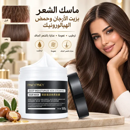 ماسك الشعر بزيت الأرجان وحمض الهيالورونيك