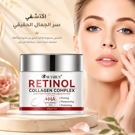 كريم الريتينول والكولاجين بحمض الهيالورونيك