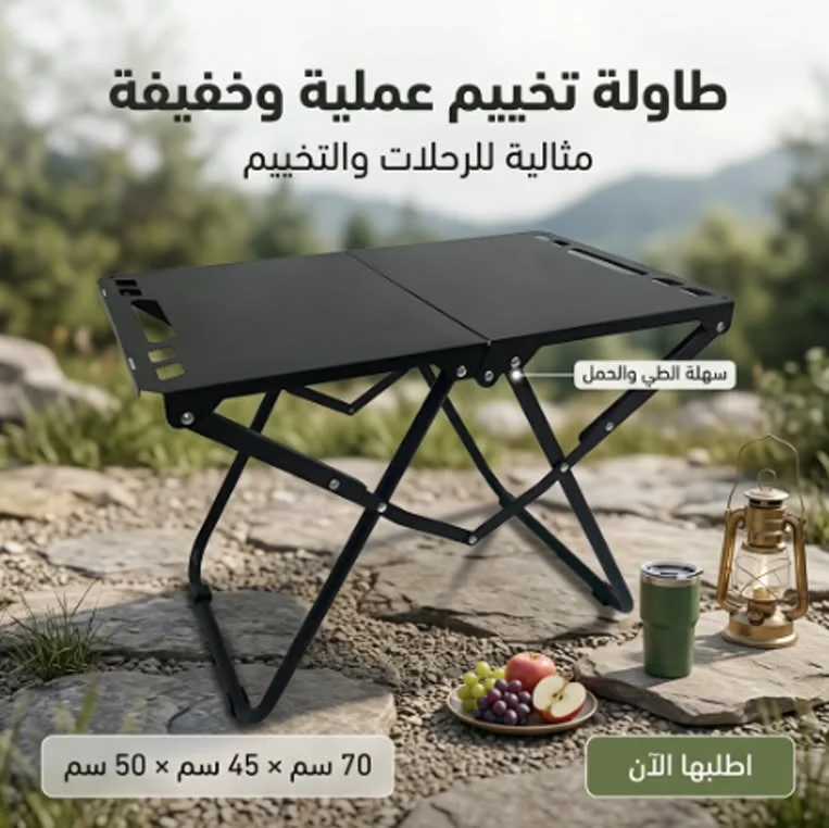 طاولة شاطئ قابلة للطي