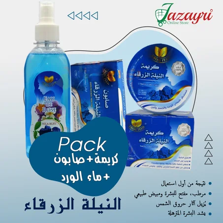 باك النيلة الزرقاء المغربية:  كريمة + صابون + ماء الورد