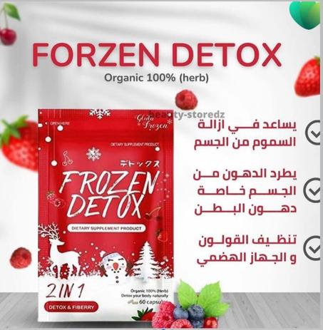 مع frozn detox غتنضفي لقولون نتاعك ولبشرة ديالك ويطرد لك دهون لي فلبطن