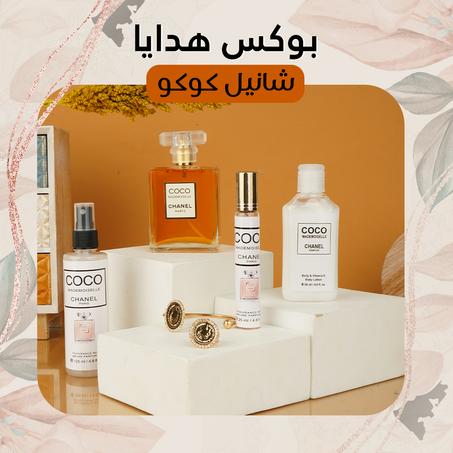 بوكس هدايا شانيل كوكو