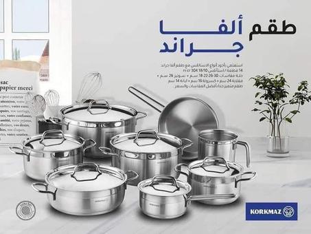 طقم حلل استيل كوركماز الفا جراند 14 قطعة كوركماز الأصلي 😍😉