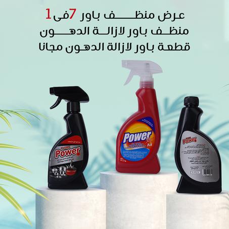 عرض باور منظف Power 7 فى 1 السحرى + منظف باور لازالة الدهون +قطعة باور لازالة الدهون مجانا