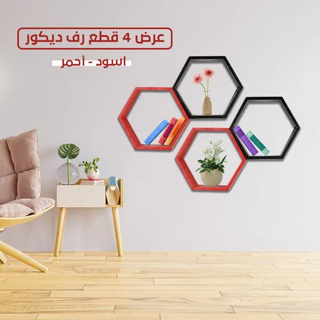 عرض 4 قطع رف ديكور(اسود,أحمر)