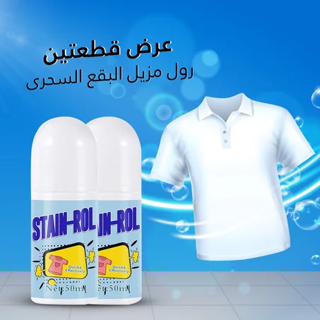 عرض قطعتين رول مزيل البقع السحرى