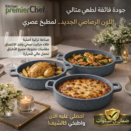 طقم صواني فرن جرانيت تركي فاخر (3 قطع) - PremierChef - اللون الرصاصي