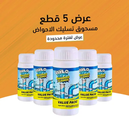 عرض خمس قطع مسحوق تسليك الأحواض