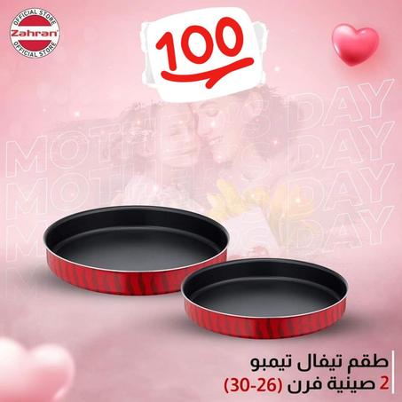 طقم تيفال تيمبو 2 صينية فرن مقاس 26 و 30