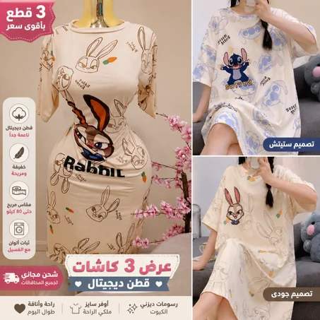 🔥 عرض 3 كاشات قطن ديجيتال بأقوى سعر 🔥