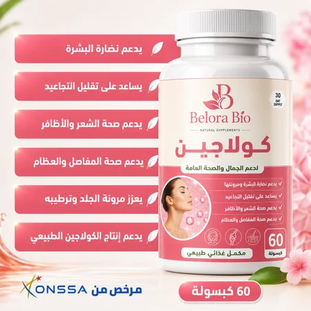 كولاجين بحري – دعم طبيعي لجمال البشرة وصحة المفاصل