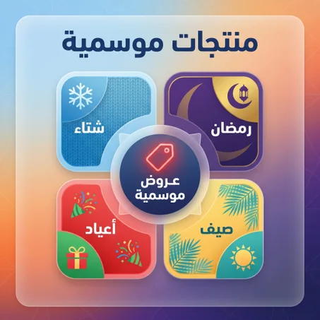 مواسم