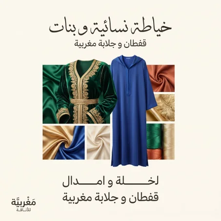 خياطة نسائية