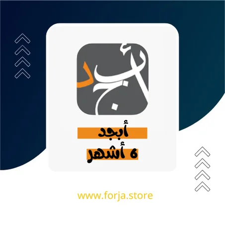 أبجد - 6 أشهر - حساب خاص