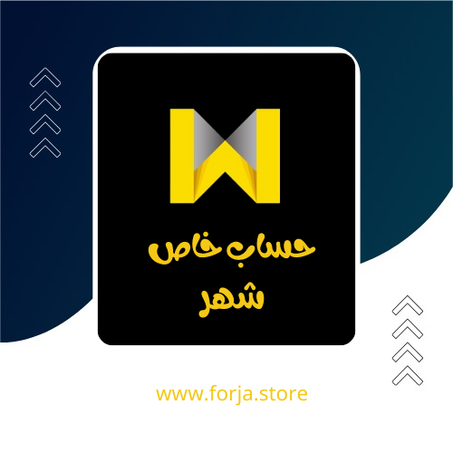 واتش ات - شهر - حساب خاص