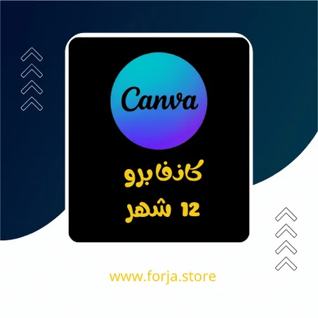 كانفا برو - 12 شهر - على الميل الخاص بك