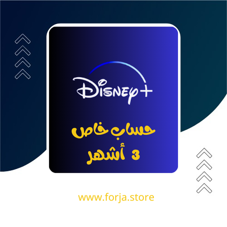 ديزني بلس -  3 أشهر - حساب خاص