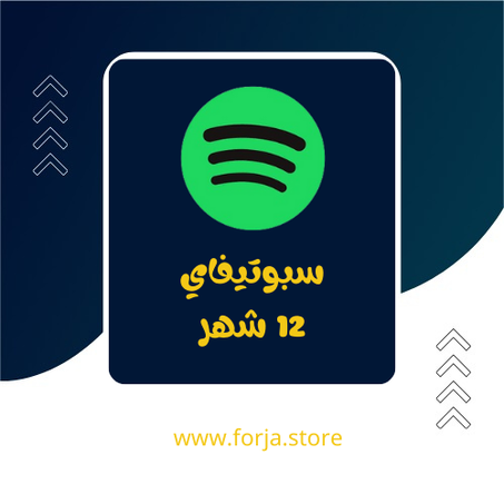 سبوتيفاي عائلي - 12 شهر - 6 مستخدم - حساب خاص