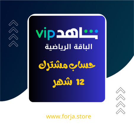 شاهد الرياضية - 12 شهر - 1 بروفيل
