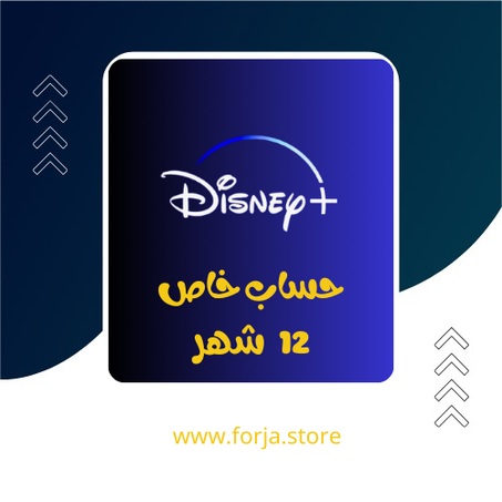 ديزني بلس -  12 شهر - حساب خاص