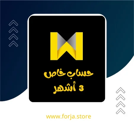 واتش ات - 3 أشهر - حساب خاص