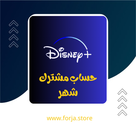 ديزني بلس - شهر - حساب مشترك - هاتف و Pc
