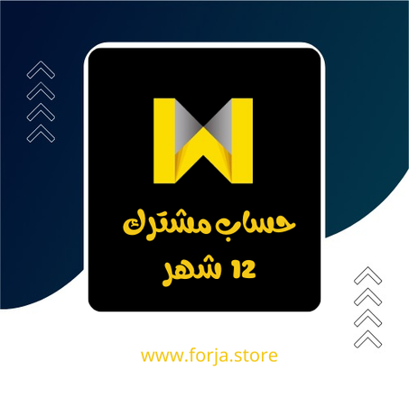 واتش ات - 12 شهر - حساب مشترك