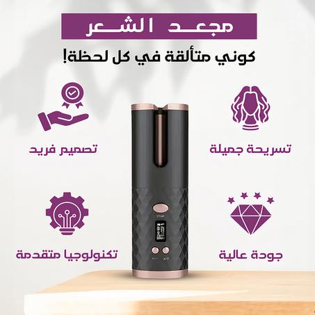 Automatic Curling Iron