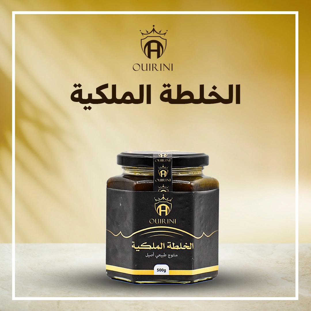 الخلطة الملكية