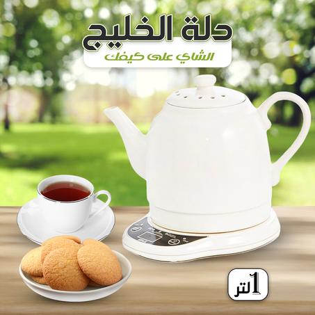 دلة شاهي الكرك الذكية من دلة الخليج