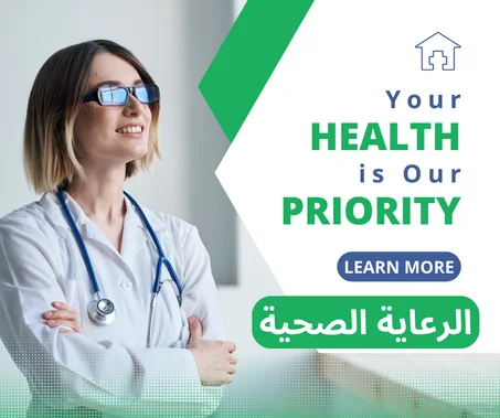 الرعاىة الصحية Healthcare
