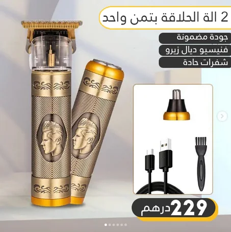 آلة الحلاقة الإحترافية الأصلية