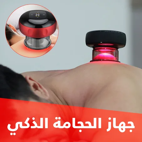 جهاز الحجامة الذكي : بديل الحجامة التقليدية