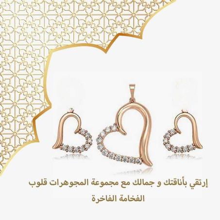 مجموعة المجوهرات قلوب الفخامة Luxury Hearts Jewelry Collection