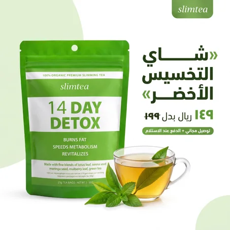 شاي التخسيس الاخضر (14 Pcs)