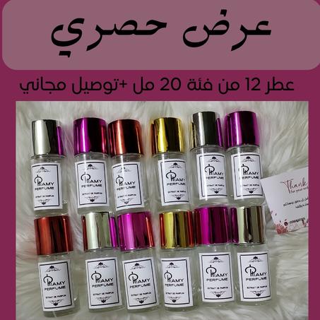 12 عطور من فئة 20 مل