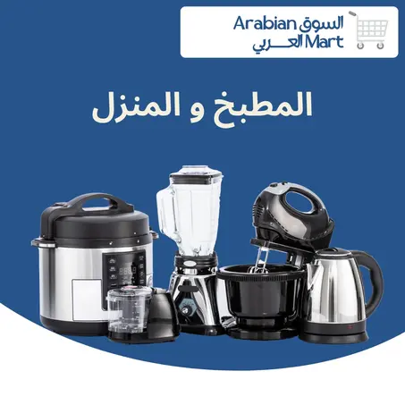 المطبخ والمنزل