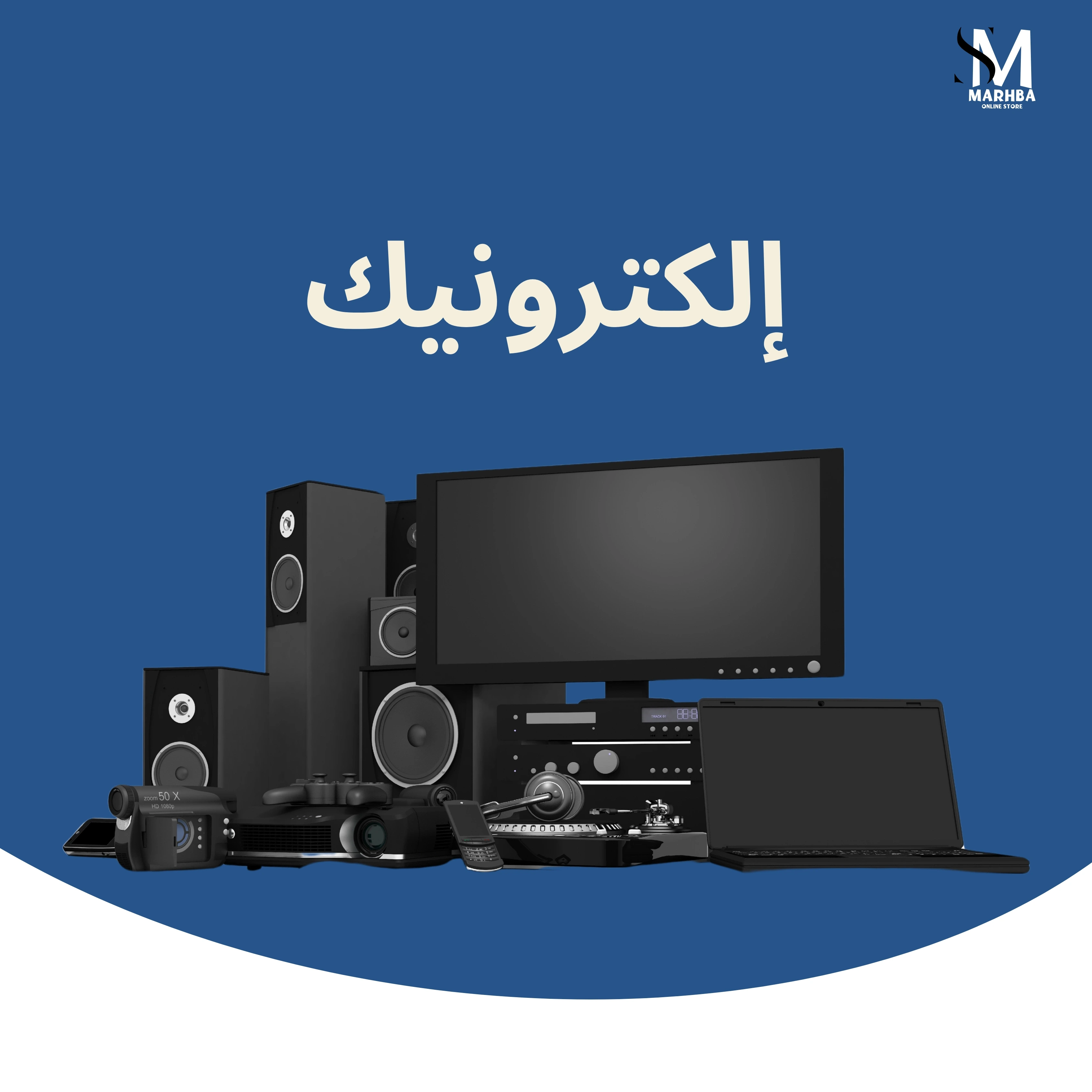 الإلكترونيك