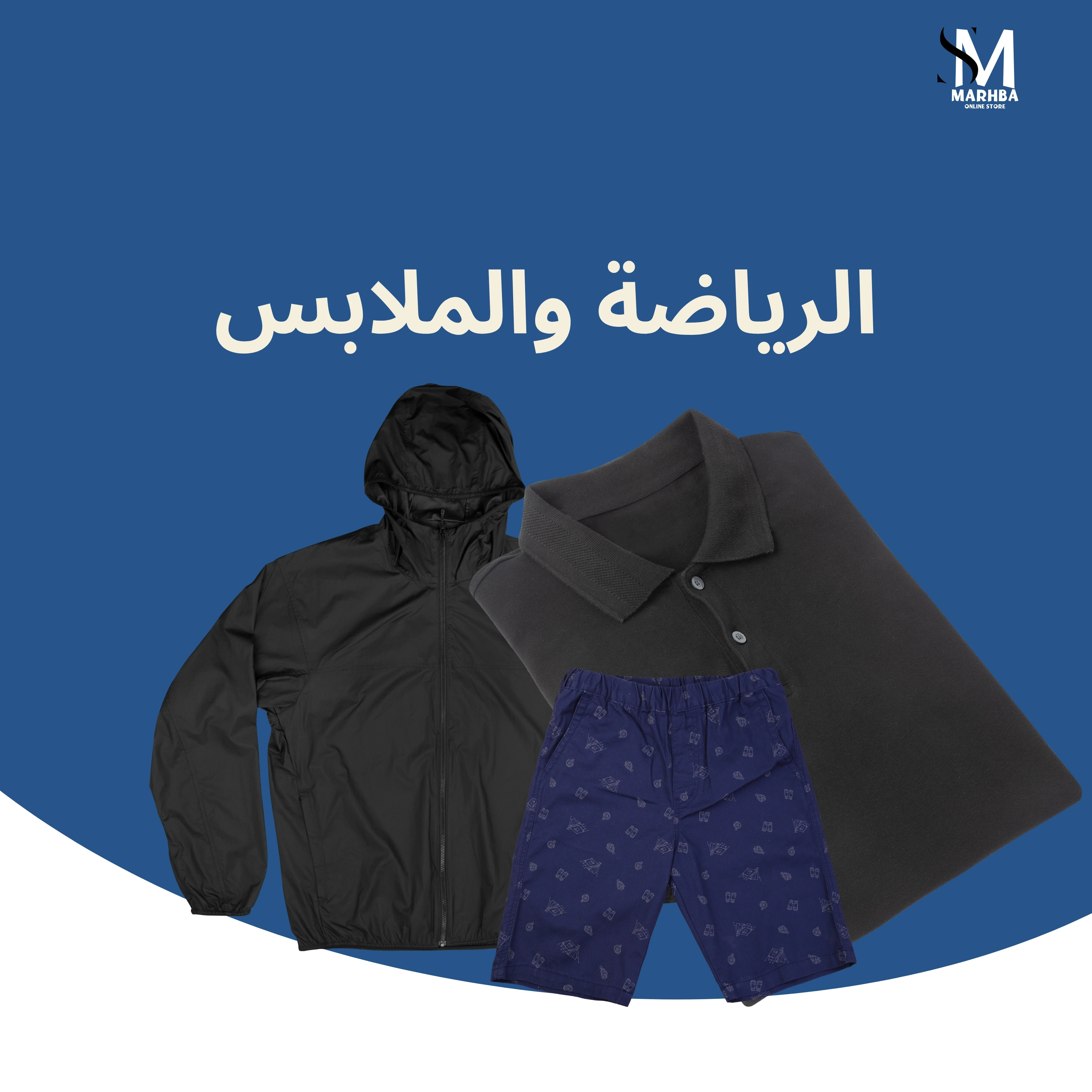 الرياضة والملابس