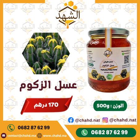 500g عسل الزكوم