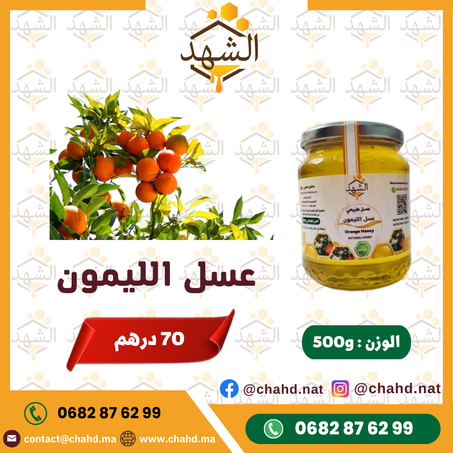 500g عسل الليمون