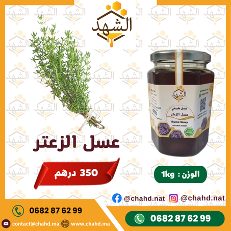 1kg عسل الزعتر