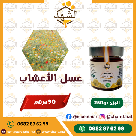 250g عسل الأعشاب