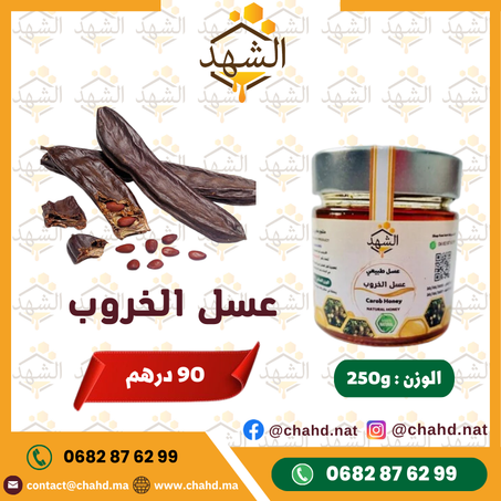 250g عسل الخروب
