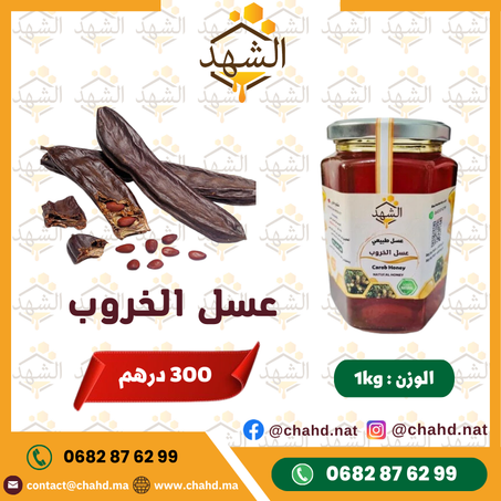 1kg عسل الخروب