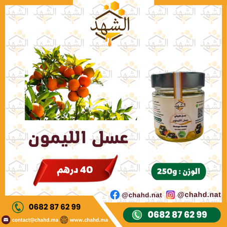 250g عسل الليمون